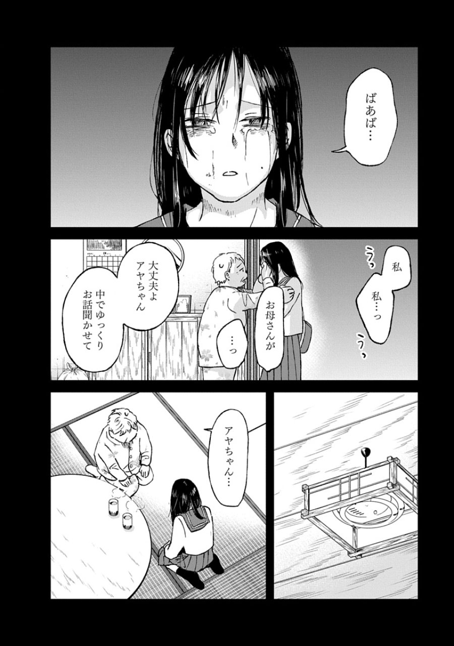私を探さないで、ひとりにしないで。 第4.2話 - Page 5