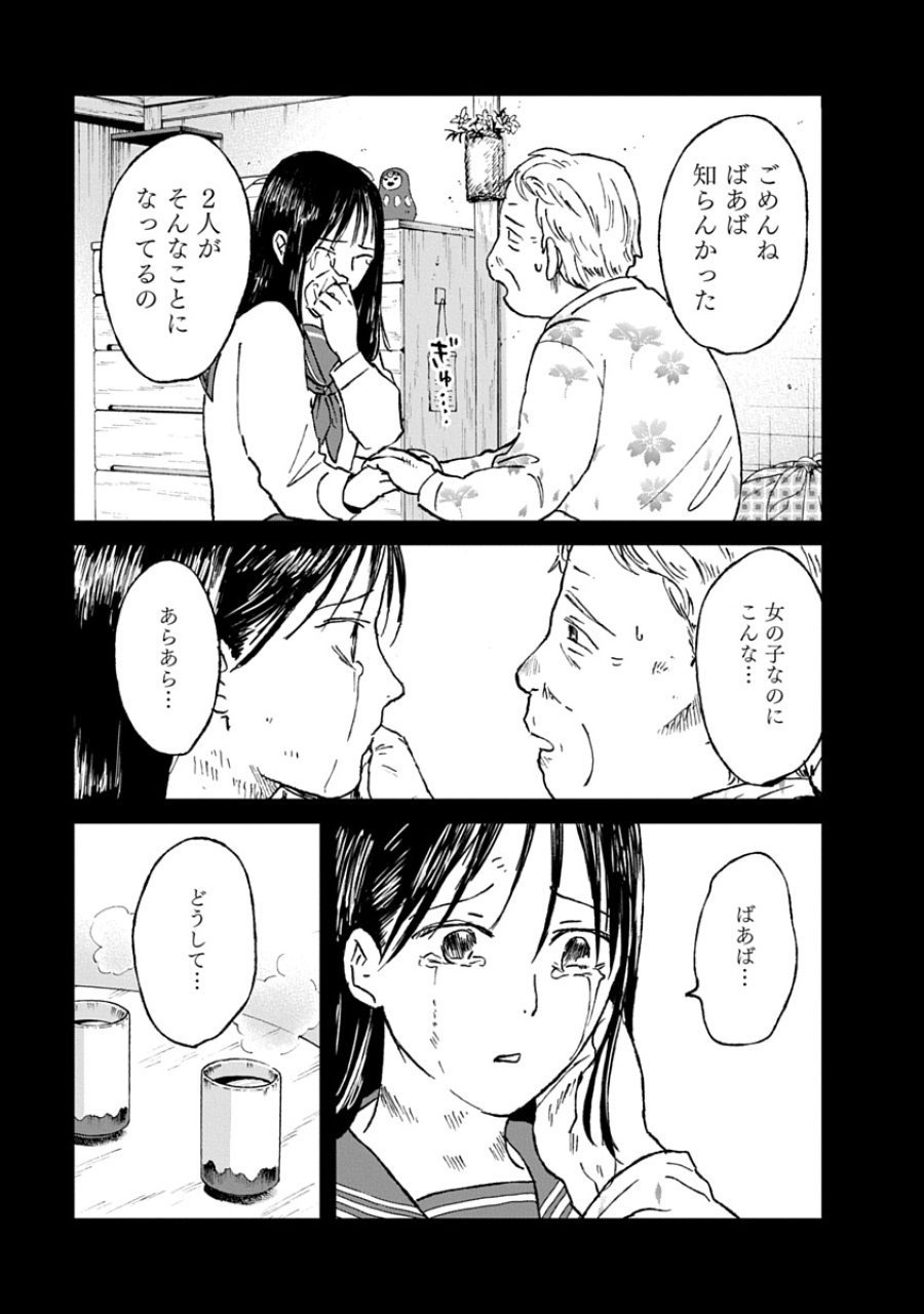 私を探さないで、ひとりにしないで。 第4.2話 - Page 6