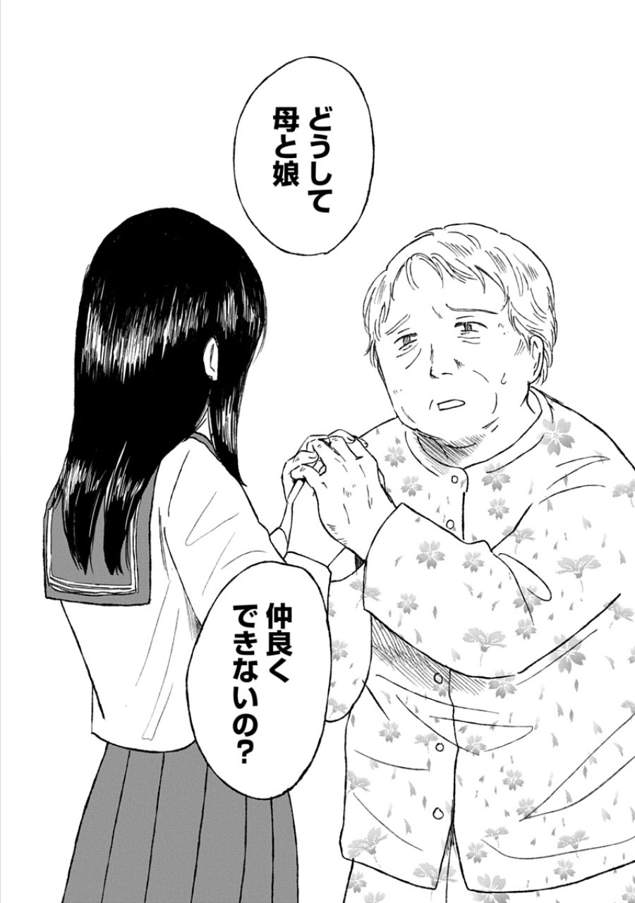私を探さないで、ひとりにしないで。 第4.2話 - Page 7