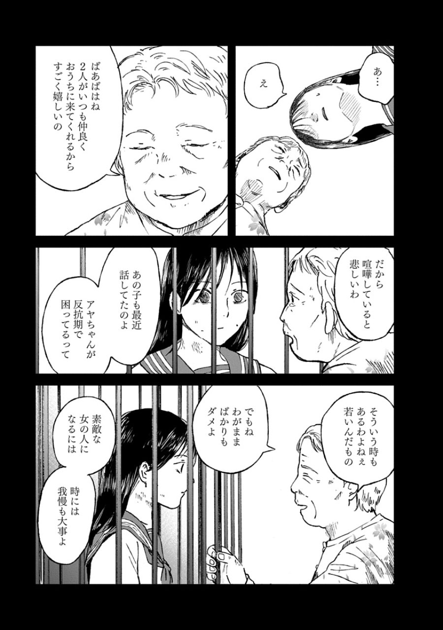 私を探さないで、ひとりにしないで。 第4.2話 - Page 8