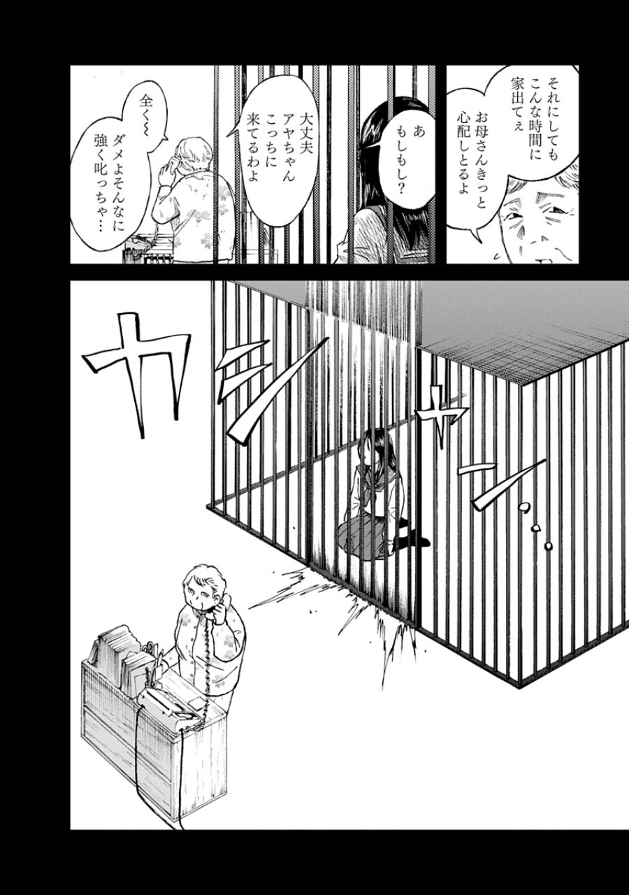 私を探さないで、ひとりにしないで。 第4.2話 - Page 9