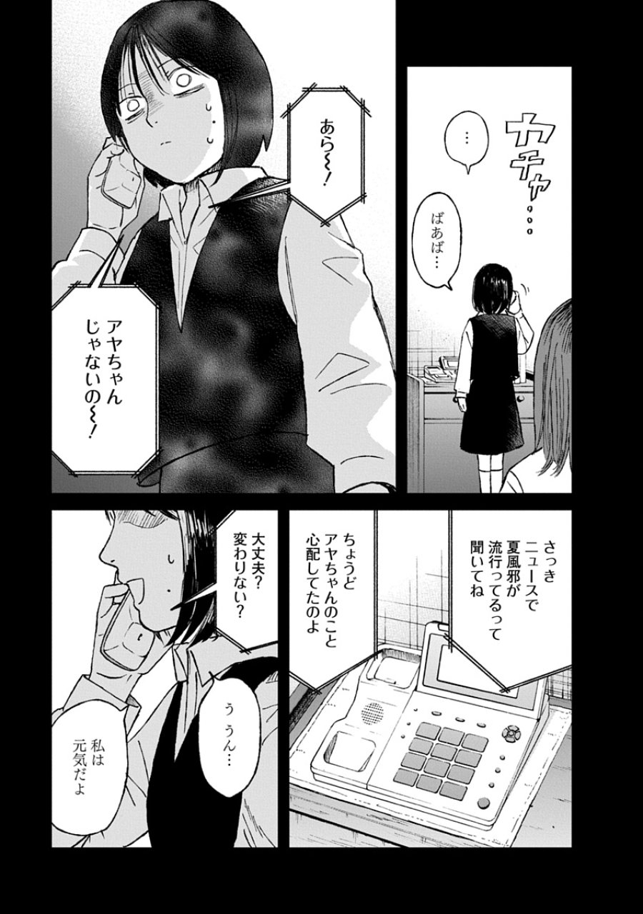 私を探さないで、ひとりにしないで。 第4.1話 - Page 11