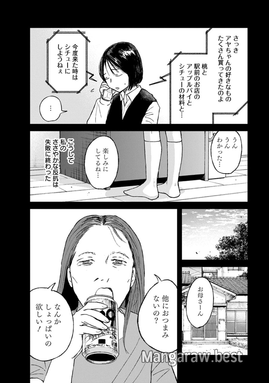 私を探さないで、ひとりにしないで。 第4.1話 - Page 12