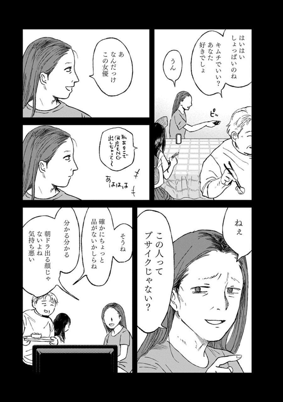 私を探さないで、ひとりにしないで。 第4.1話 - Page 13