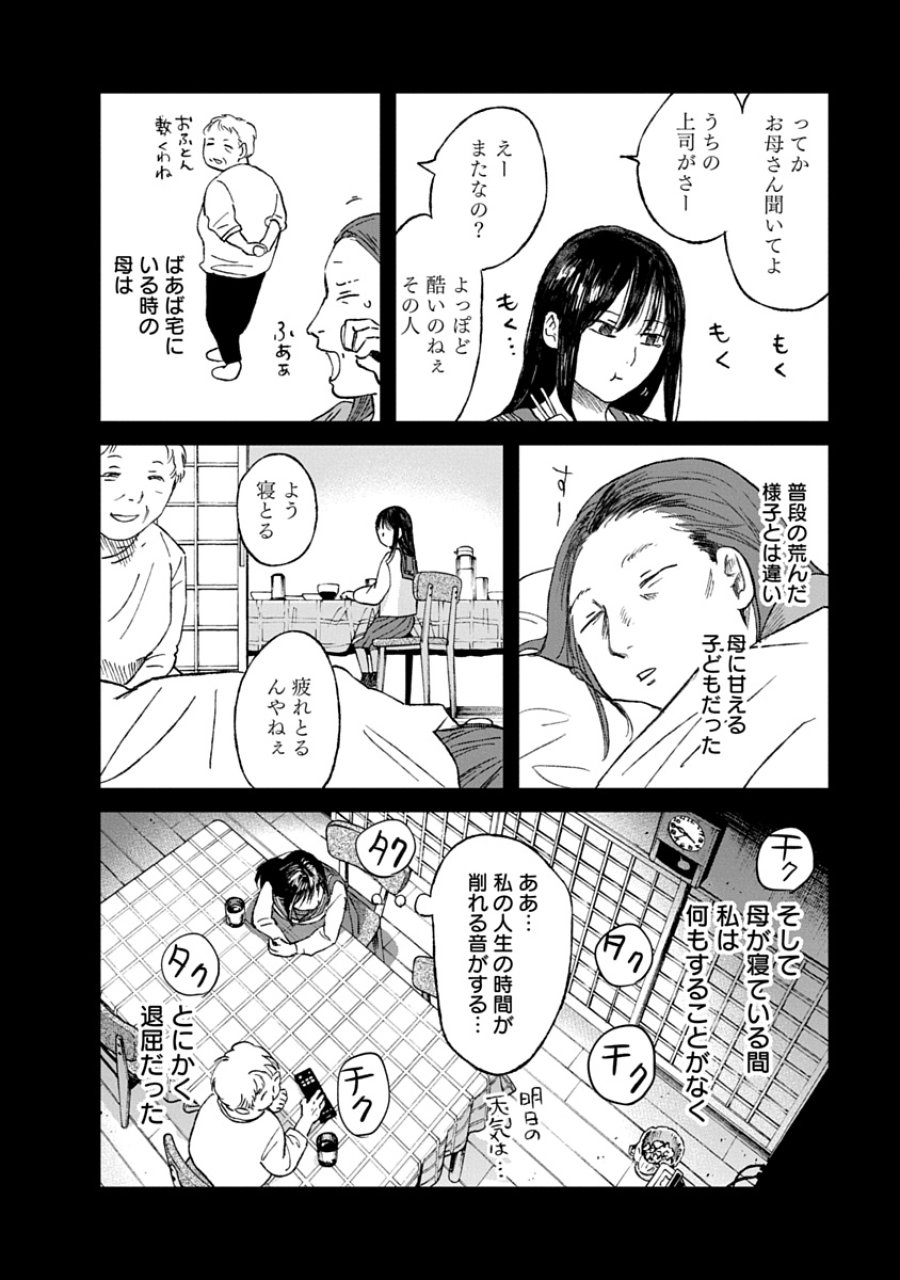私を探さないで、ひとりにしないで。 第4.1話 - Page 14