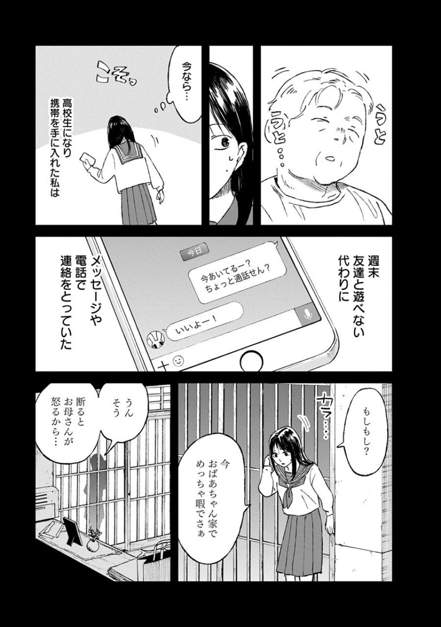 私を探さないで、ひとりにしないで。 第4.1話 - Page 15