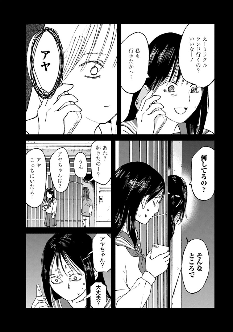 私を探さないで、ひとりにしないで。 第4.1話 - Page 16