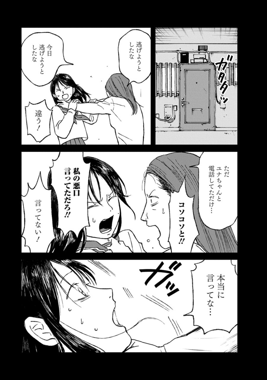 私を探さないで、ひとりにしないで。 第4.1話 - Page 17