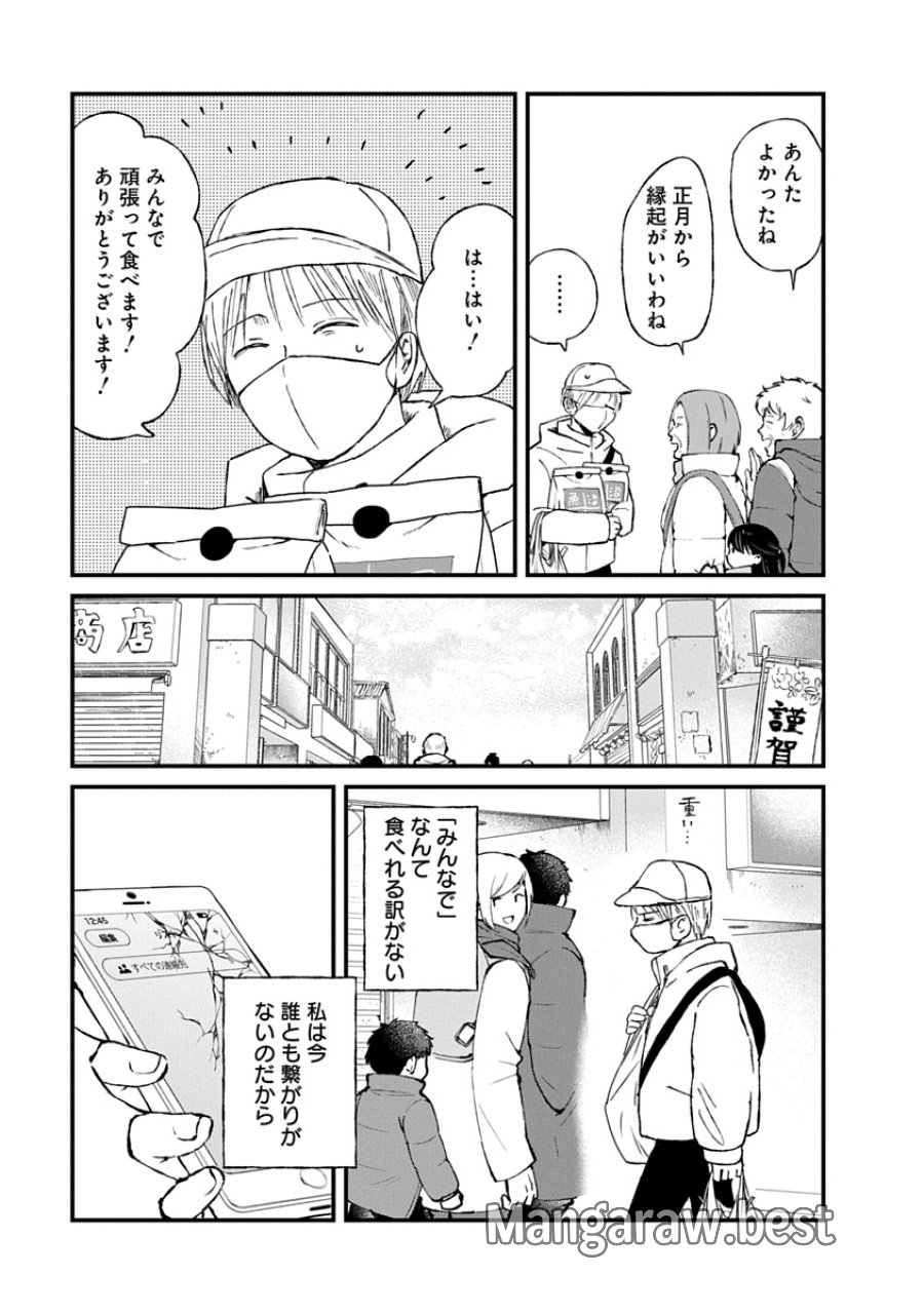 私を探さないで、ひとりにしないで。 第4.1話 - Page 3