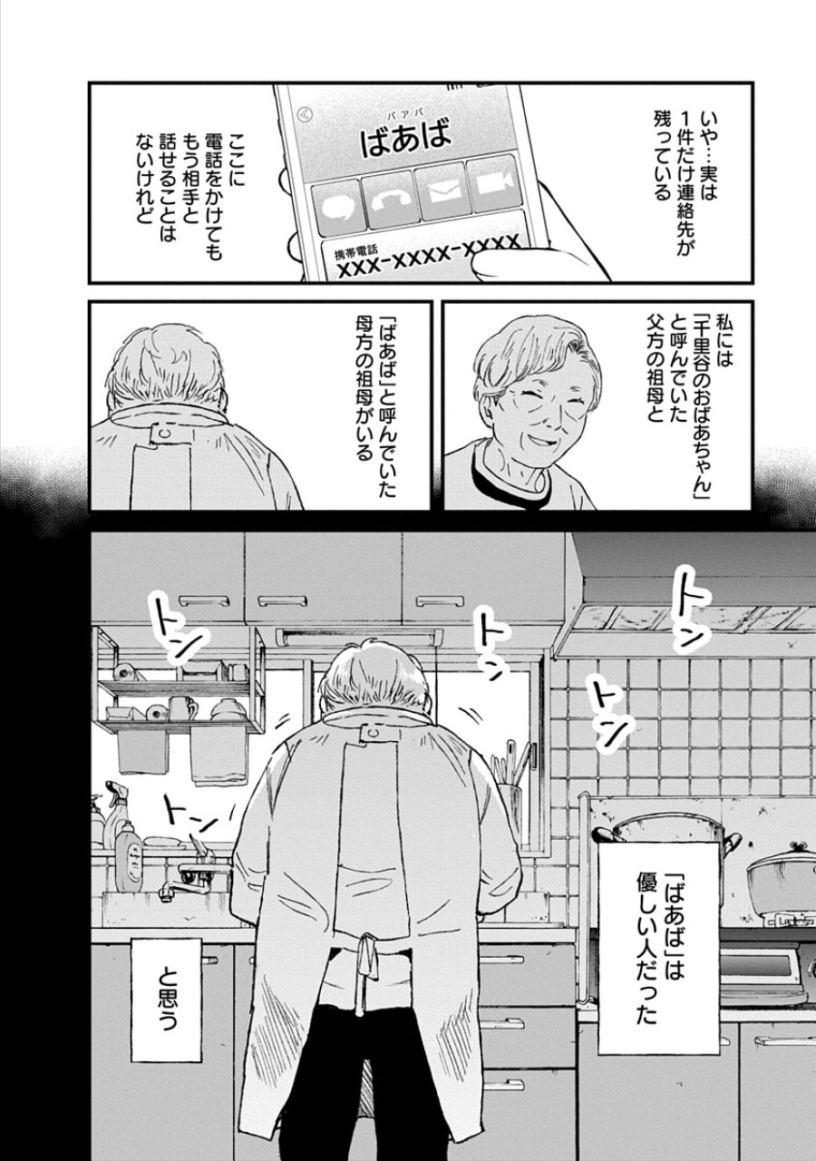 私を探さないで、ひとりにしないで。 第4.1話 - Page 4