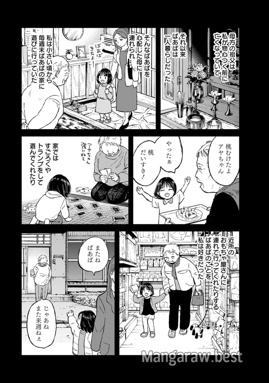 私を探さないで、ひとりにしないで。 第4.1話 - Page 5