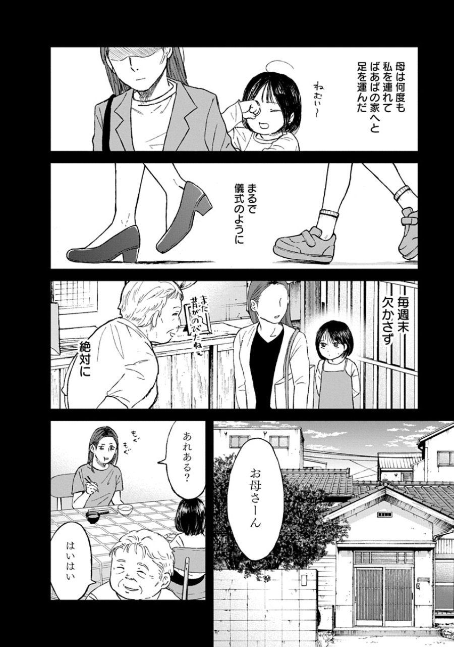 私を探さないで、ひとりにしないで。 第4.1話 - Page 6