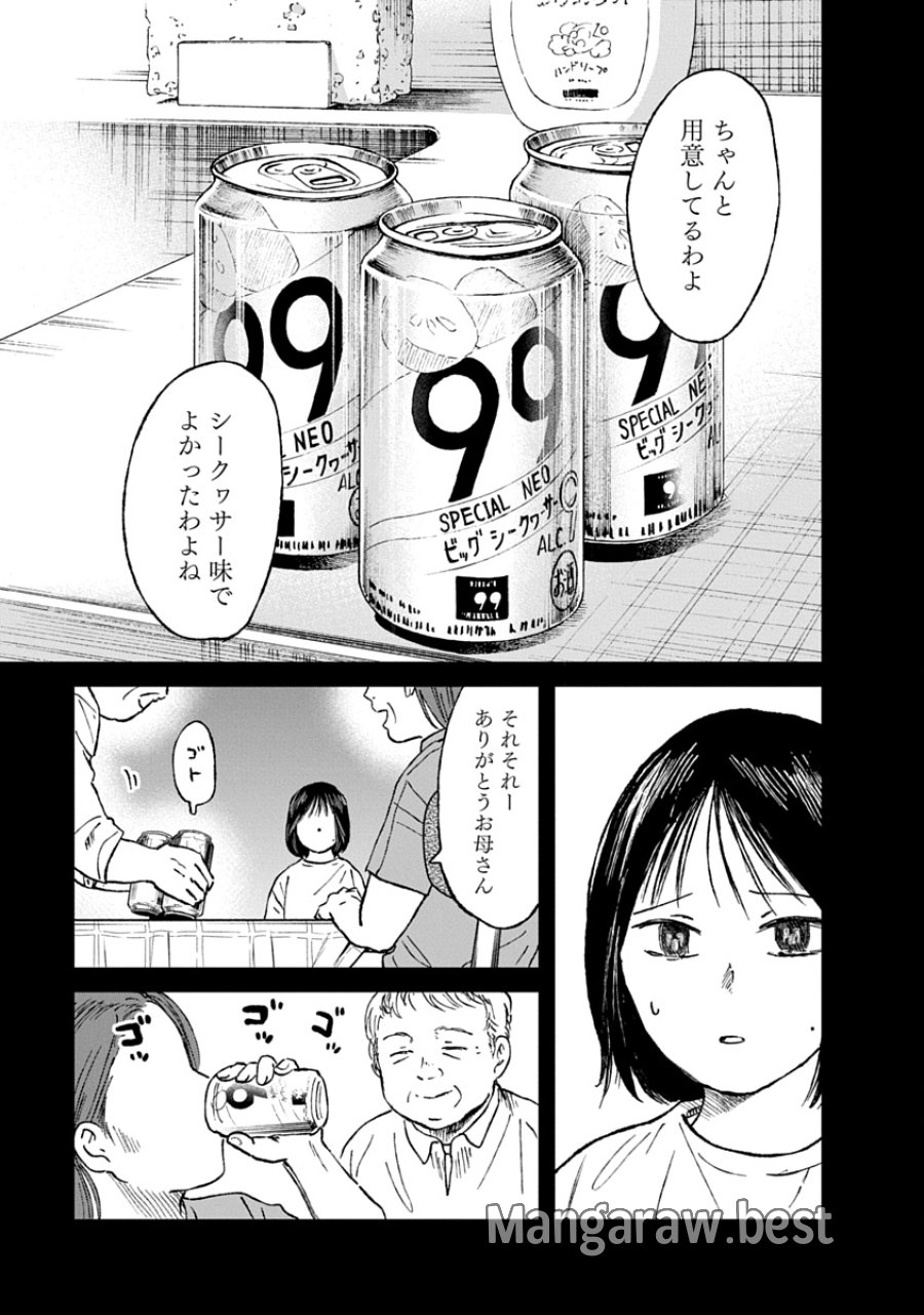 私を探さないで、ひとりにしないで。 第4.1話 - Page 7