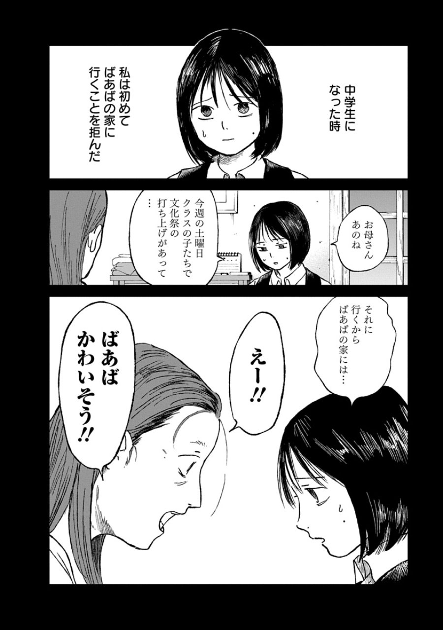 私を探さないで、ひとりにしないで。 第4.1話 - Page 8