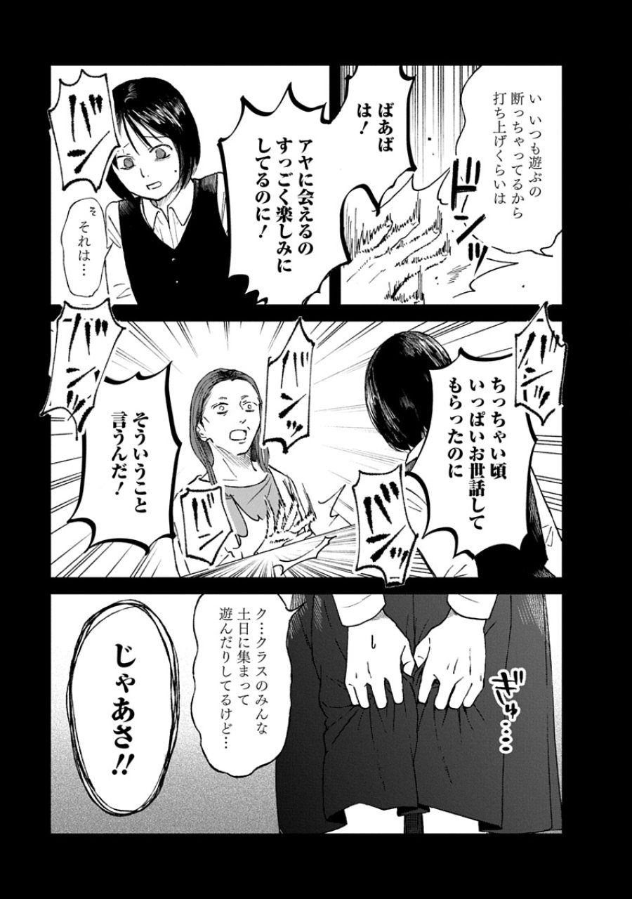 私を探さないで、ひとりにしないで。 第4.1話 - Page 9