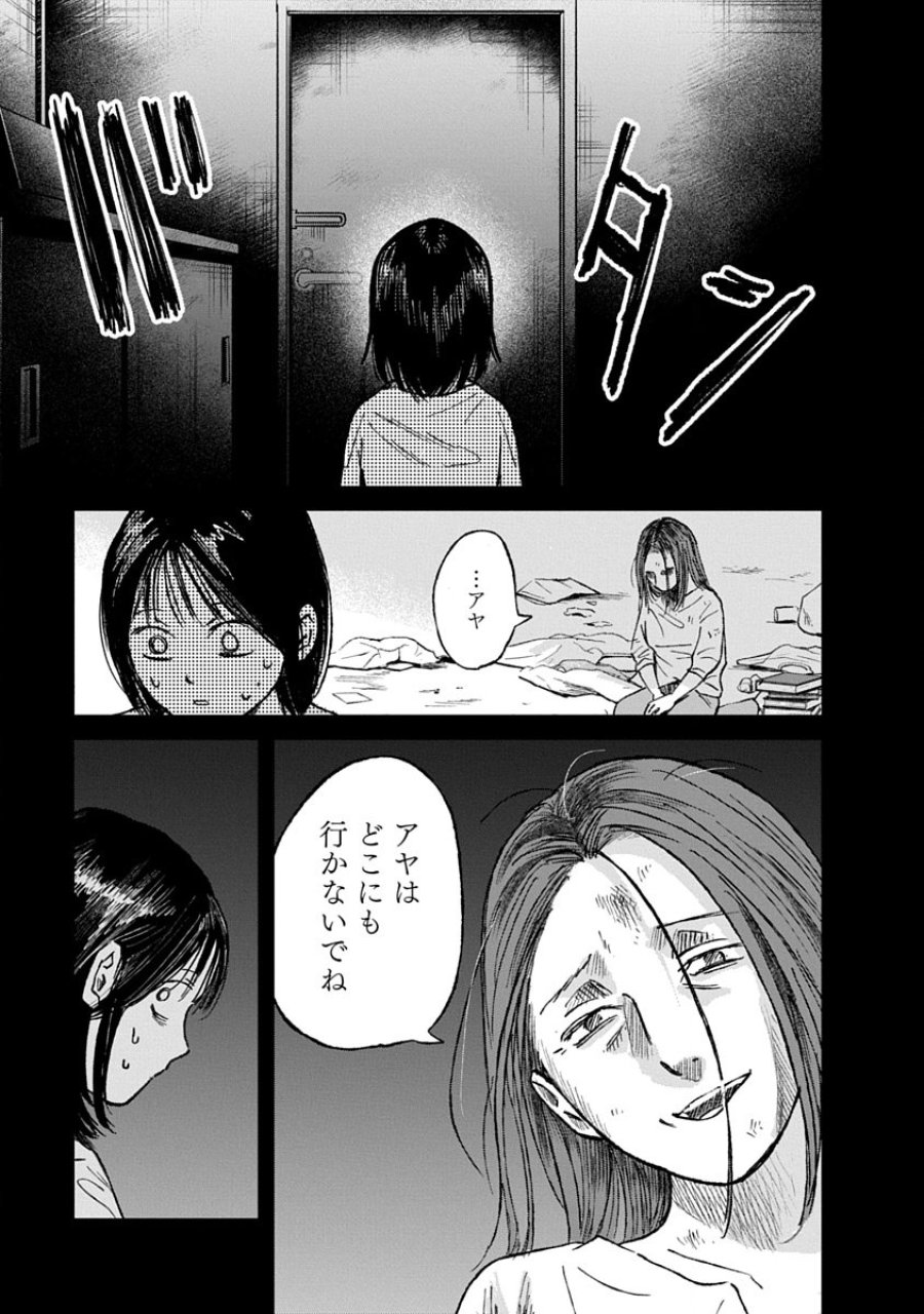 私を探さないで、ひとりにしないで。 第3.2話 - Trang 1