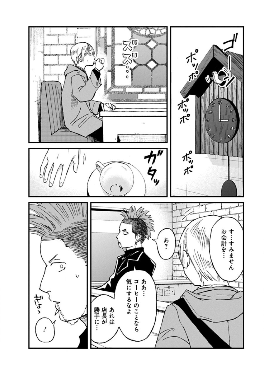 私を探さないで、ひとりにしないで。 第3.2話 - Trang 10
