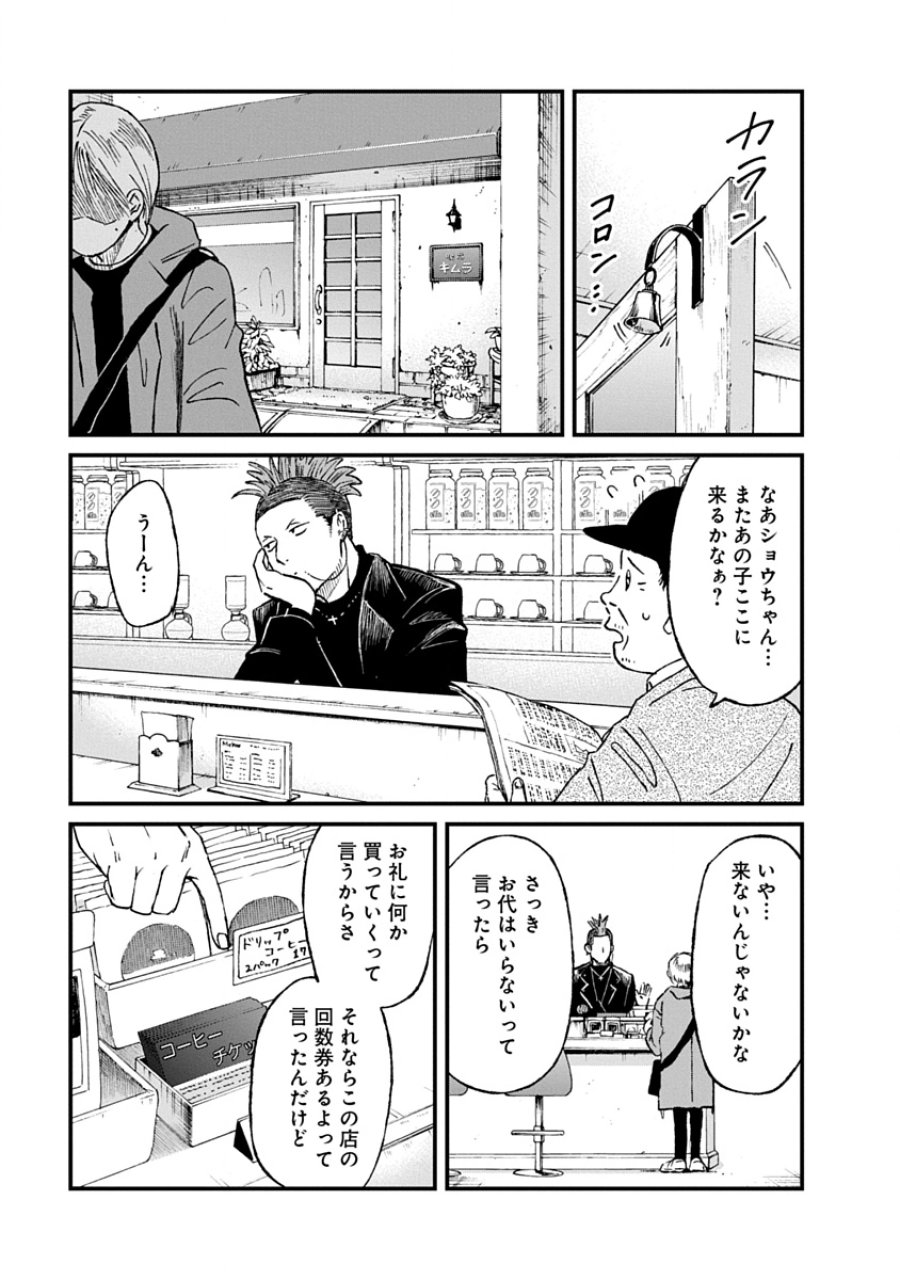 私を探さないで、ひとりにしないで。 第3.2話 - Trang 11
