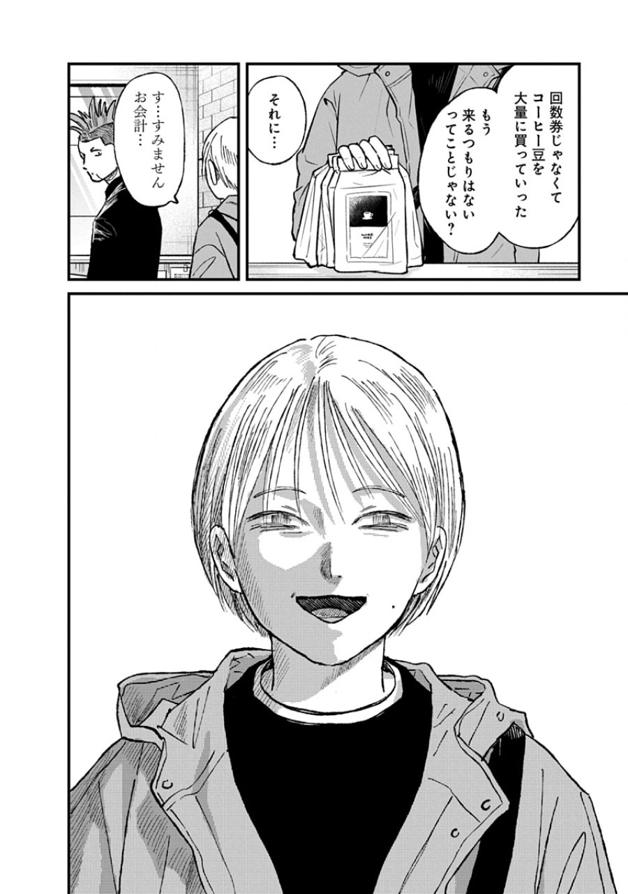 私を探さないで、ひとりにしないで。 第3.2話 - Trang 12