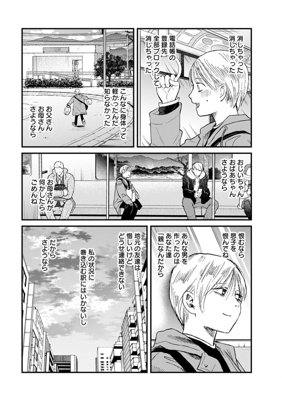 私を探さないで、ひとりにしないで。 第3.2話 - Trang 15