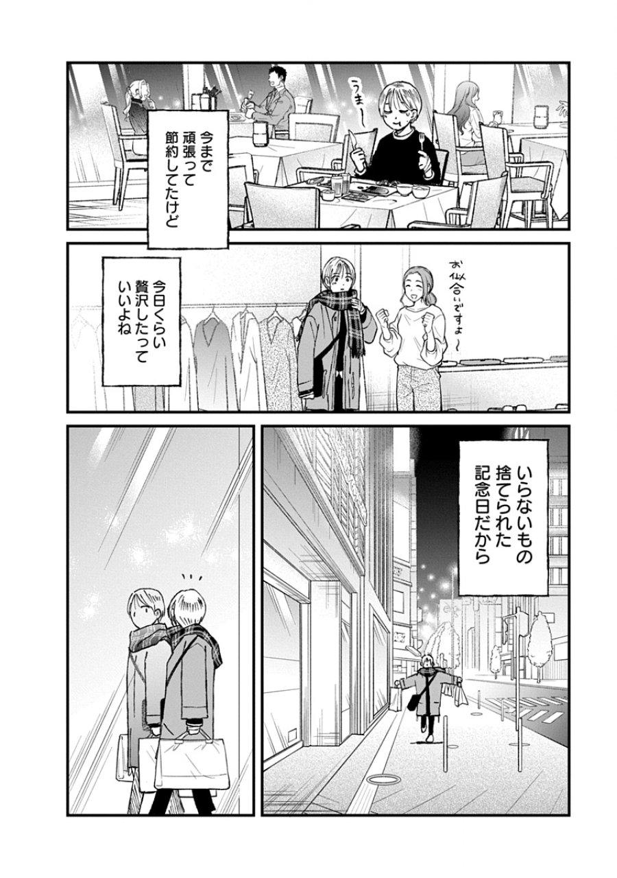 私を探さないで、ひとりにしないで。 第3.2話 - Trang 16