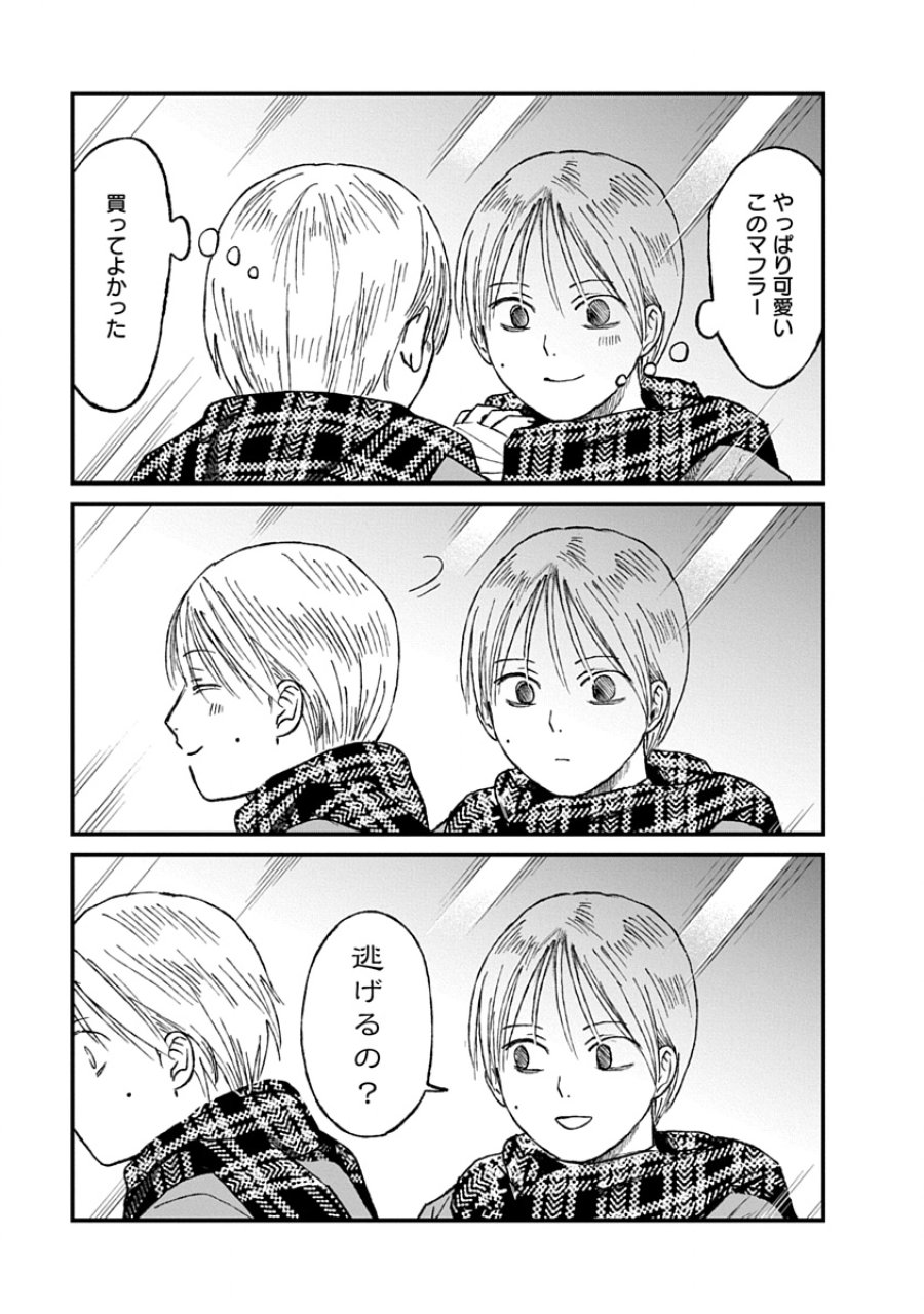 私を探さないで、ひとりにしないで。 第3.2話 - Trang 17