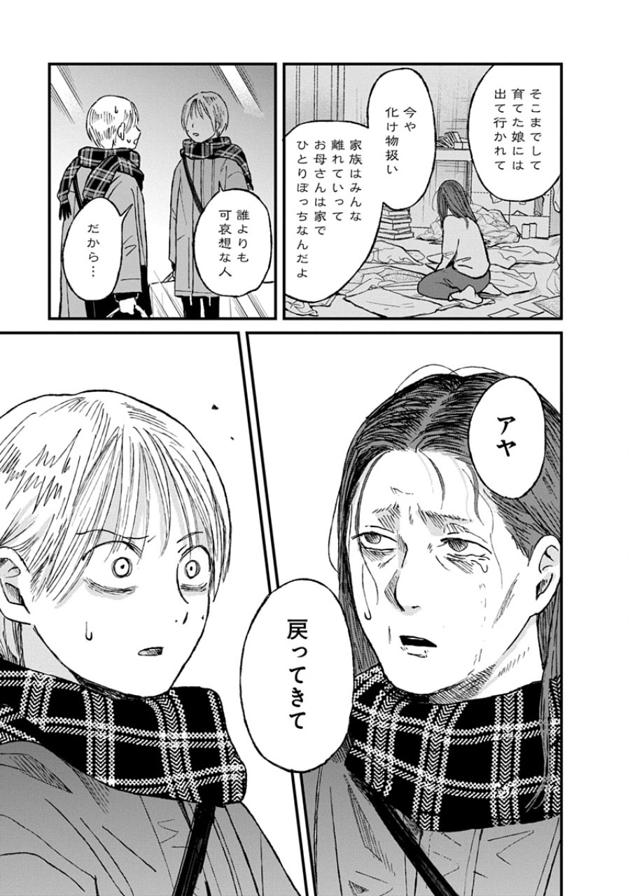 私を探さないで、ひとりにしないで。 第3.2話 - Trang 19