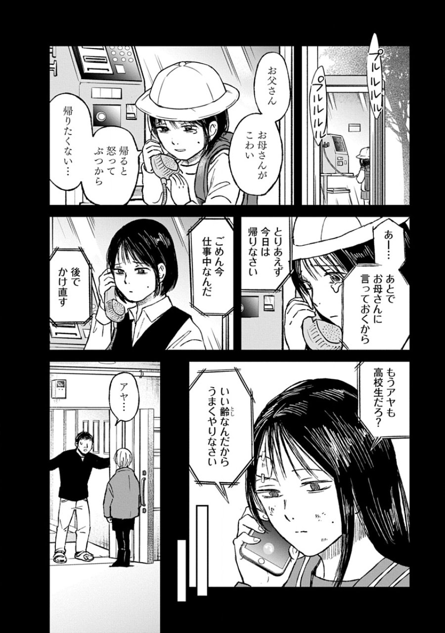 私を探さないで、ひとりにしないで。 第3.2話 - Trang 2