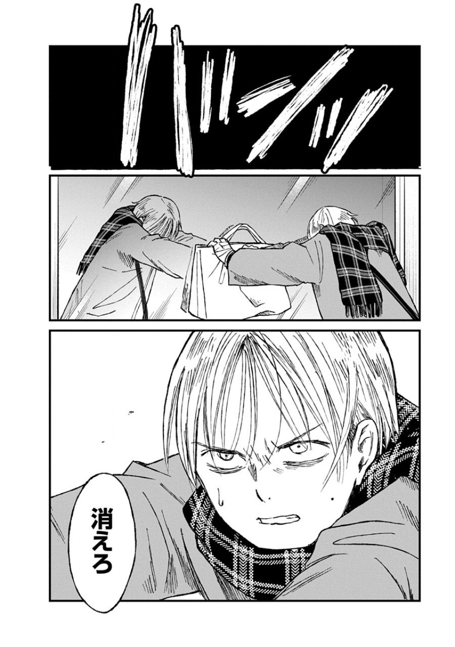 私を探さないで、ひとりにしないで。 第3.2話 - Trang 20