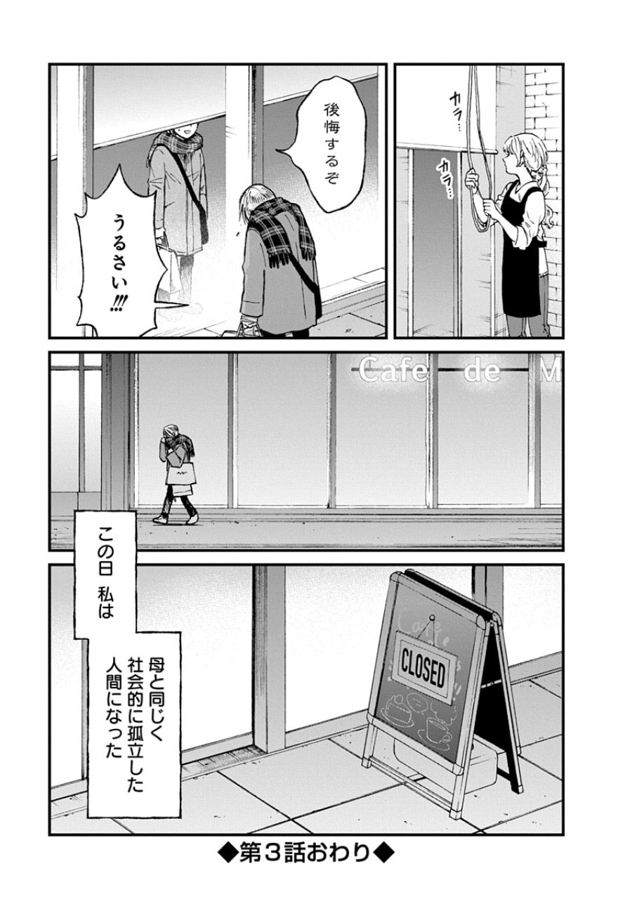 私を探さないで、ひとりにしないで。 第3.2話 - Trang 21