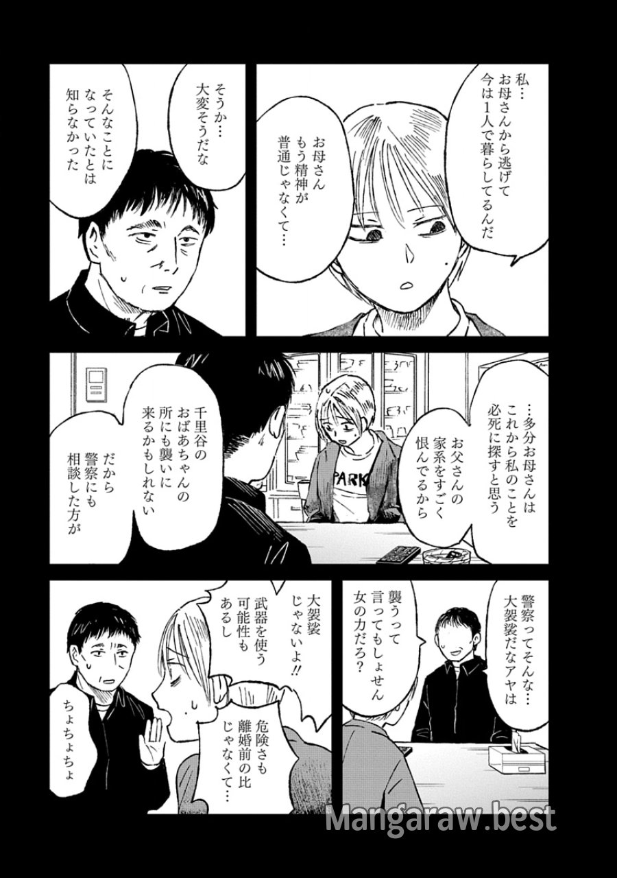 私を探さないで、ひとりにしないで。 第3.2話 - Trang 3