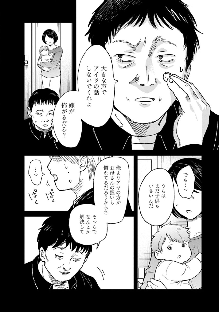 私を探さないで、ひとりにしないで。 第3.2話 - Trang 4