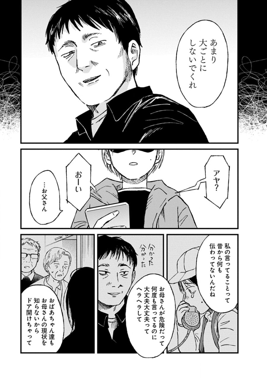 私を探さないで、ひとりにしないで。 第3.2話 - Trang 5