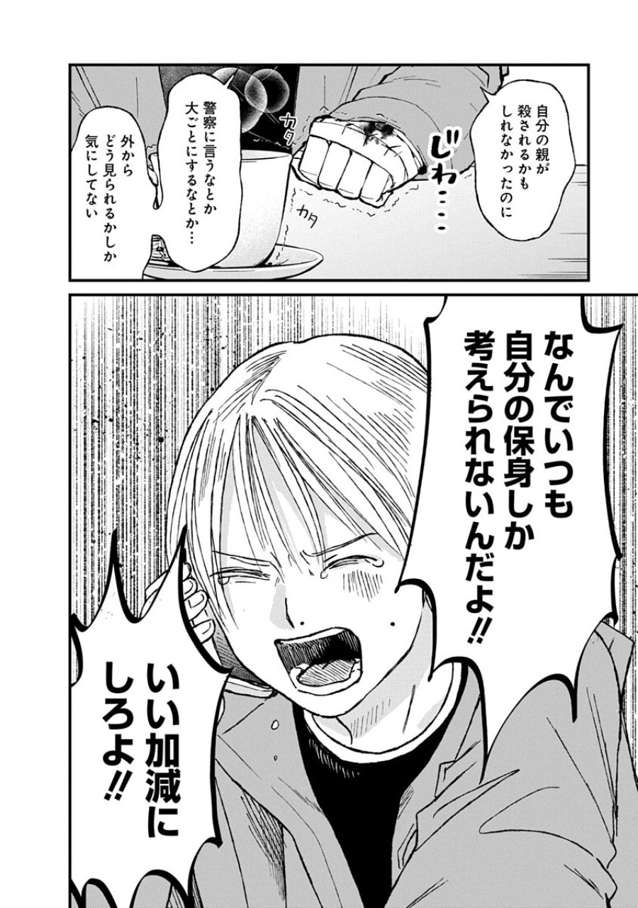 私を探さないで、ひとりにしないで。 第3.2話 - Trang 6