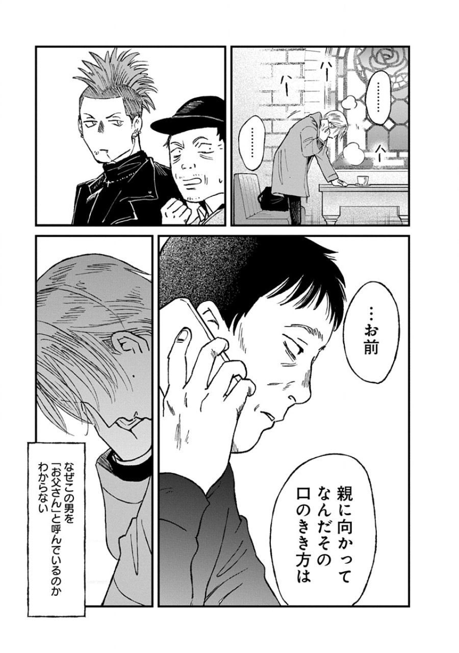 私を探さないで、ひとりにしないで。 第3.2話 - Trang 7