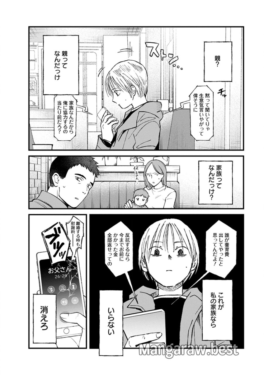 私を探さないで、ひとりにしないで。 第3.2話 - Trang 8