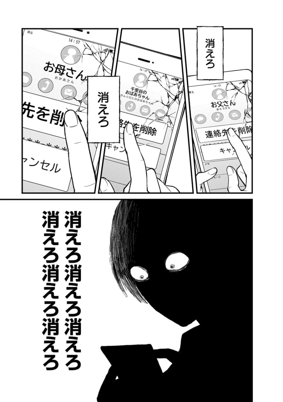私を探さないで、ひとりにしないで。 第3.2話 - Trang 9