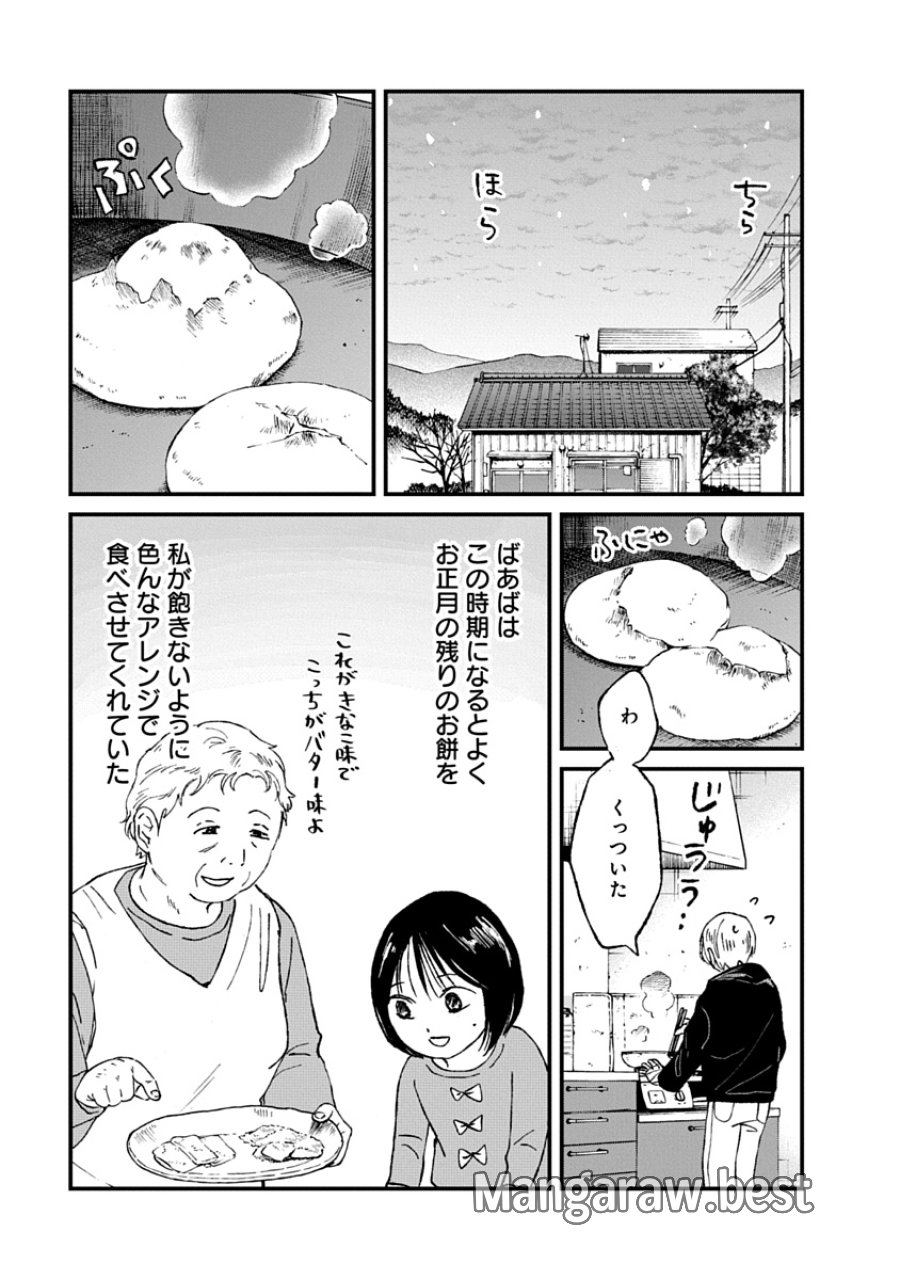 私を探さないで、ひとりにしないで。 第5.1話 - Page 1