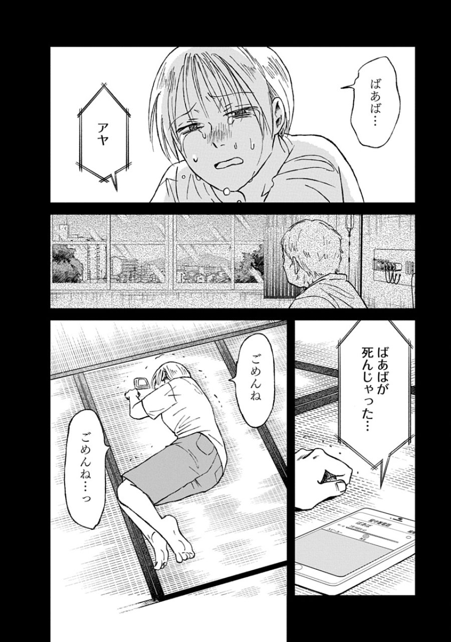 私を探さないで、ひとりにしないで。 第5.1話 - Page 10