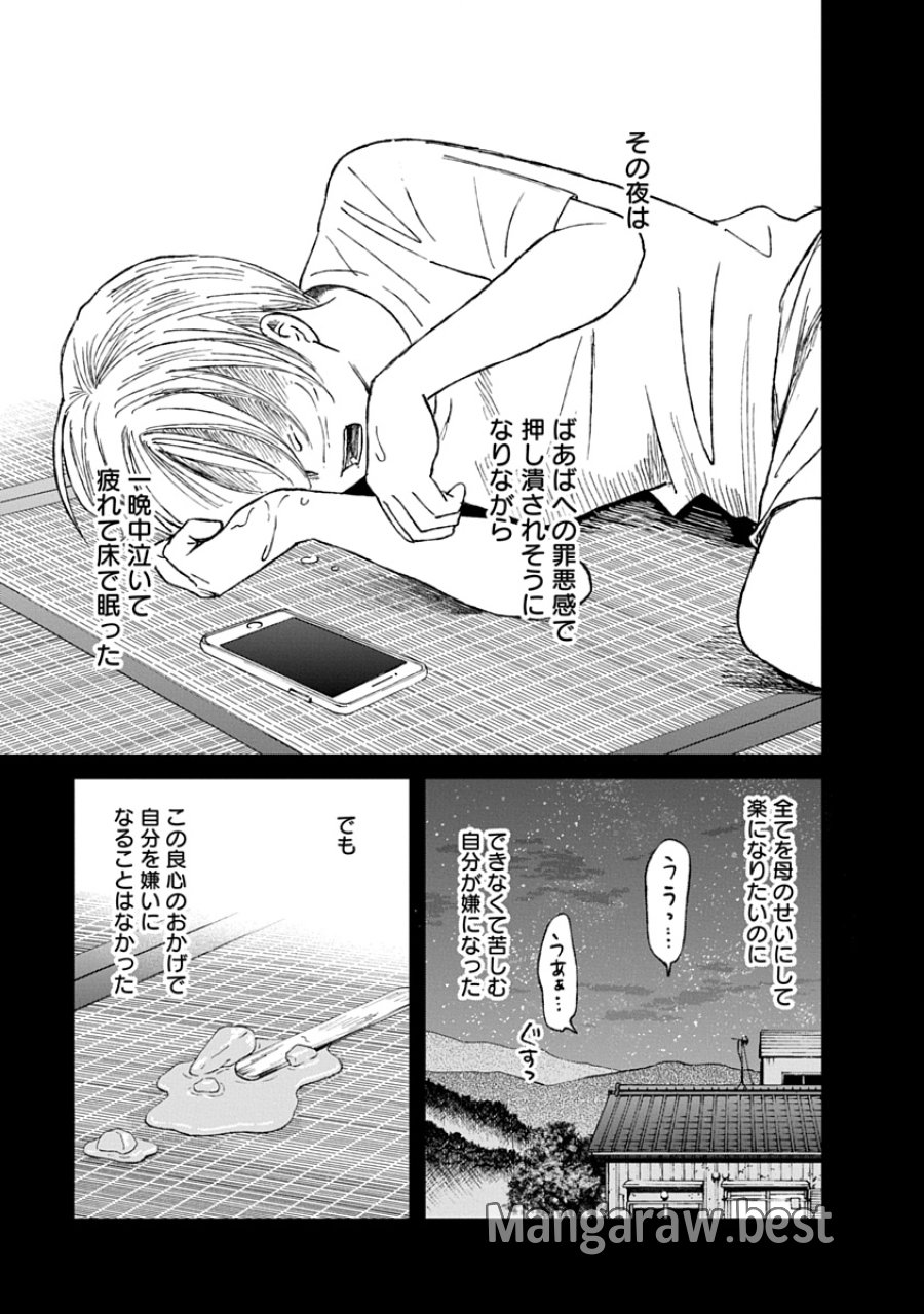 私を探さないで、ひとりにしないで。 第5.1話 - Page 11