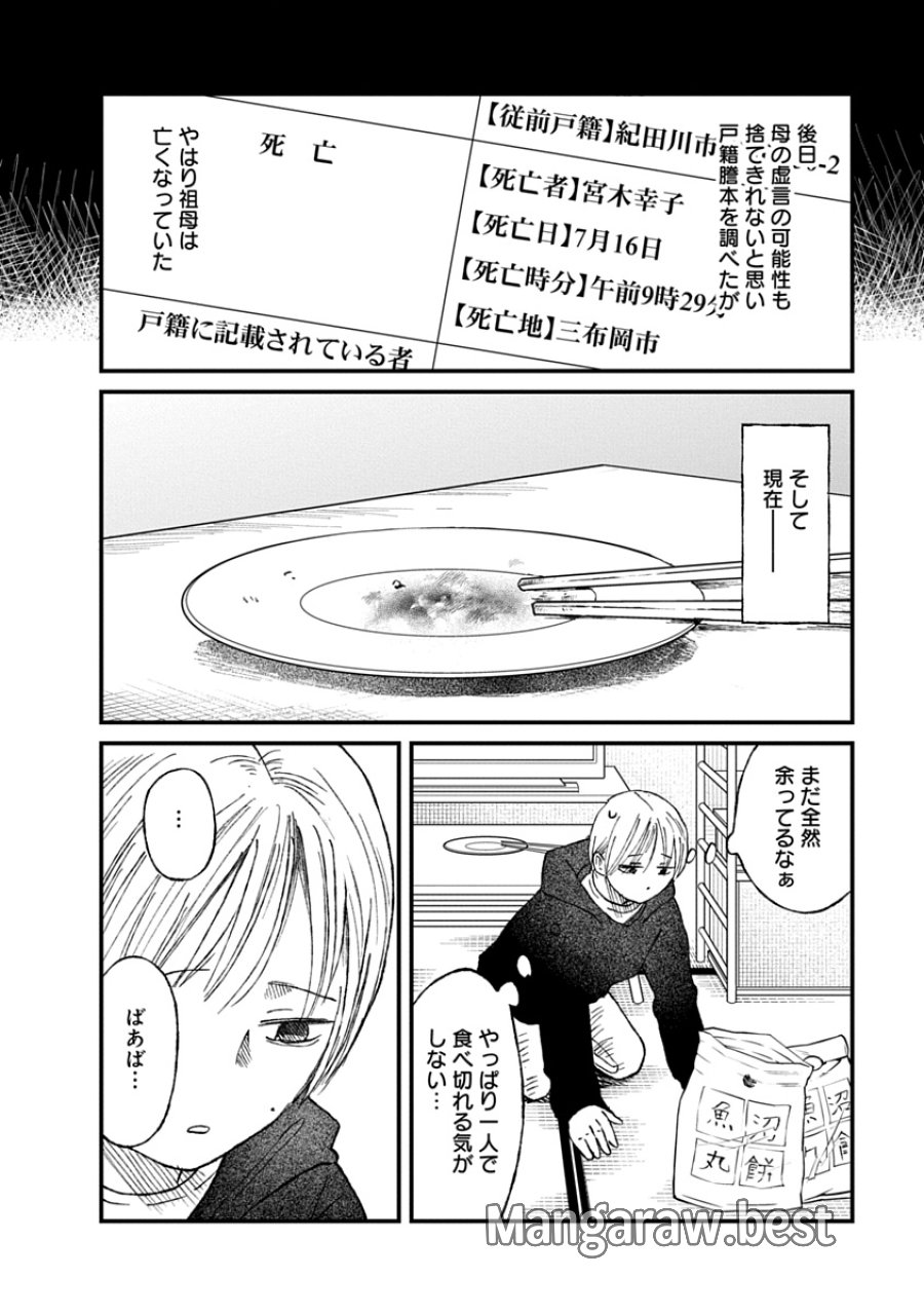 私を探さないで、ひとりにしないで。 第5.1話 - Page 12