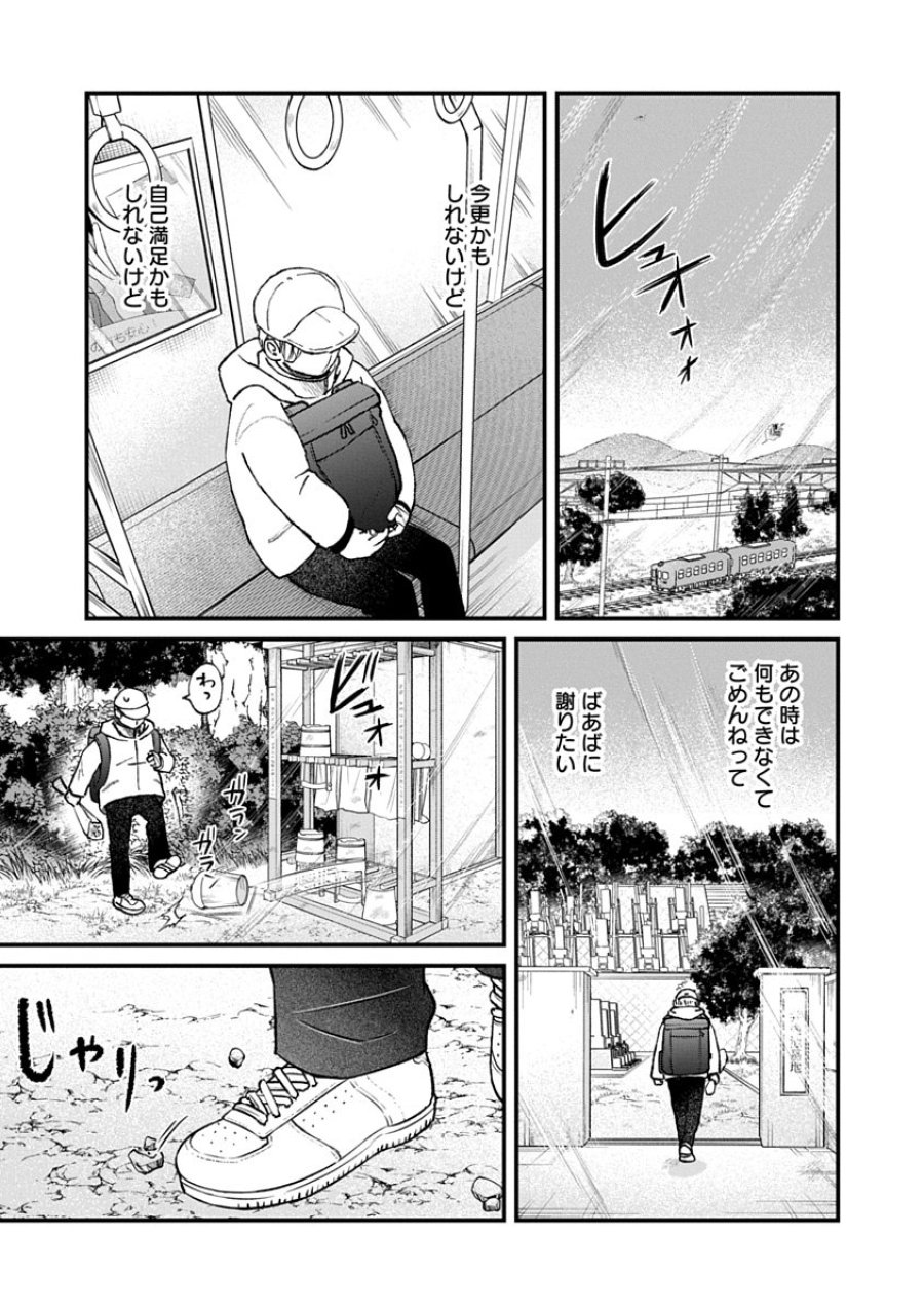 私を探さないで、ひとりにしないで。 第5.1話 - Page 13
