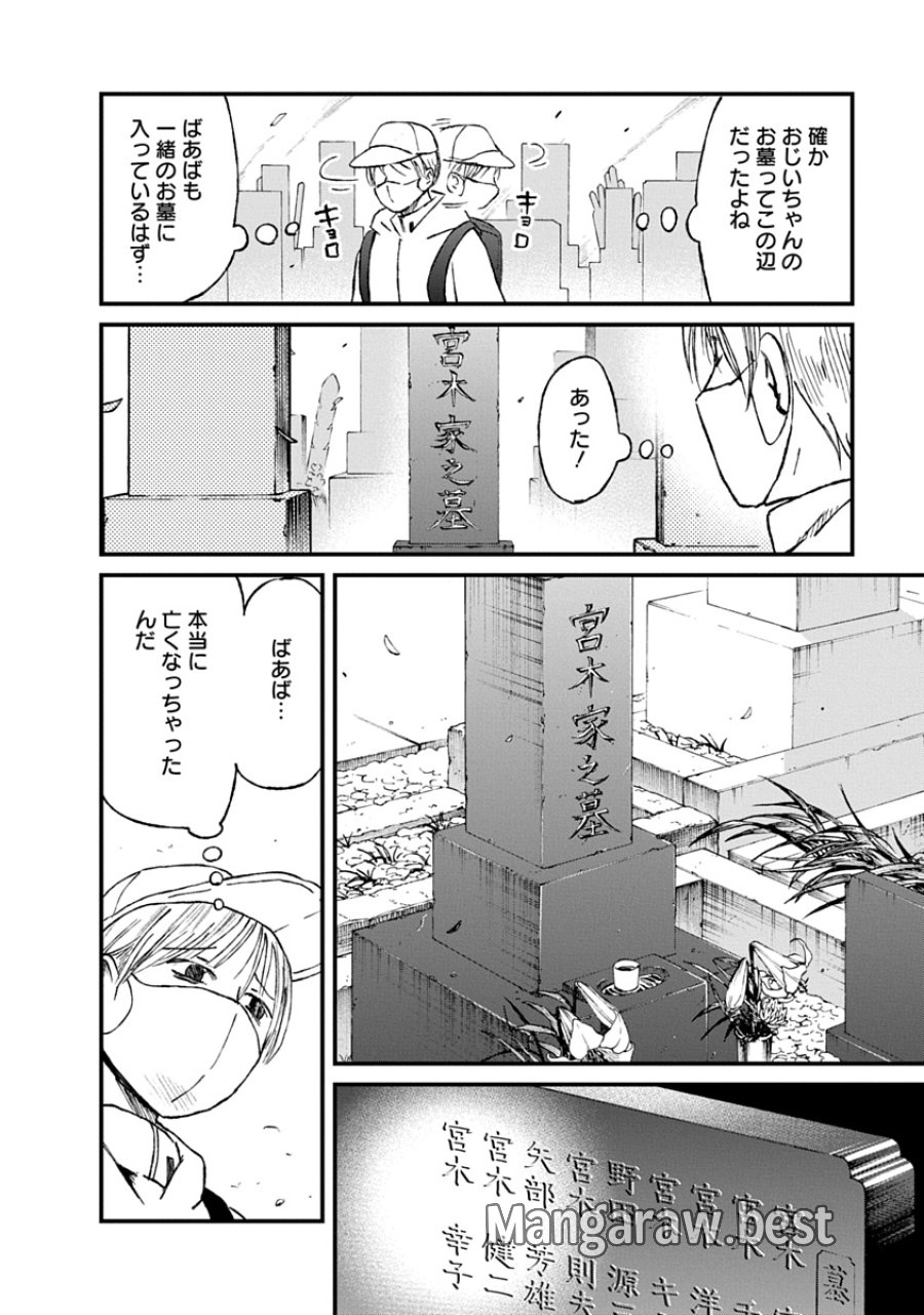 私を探さないで、ひとりにしないで。 第5.1話 - Page 14