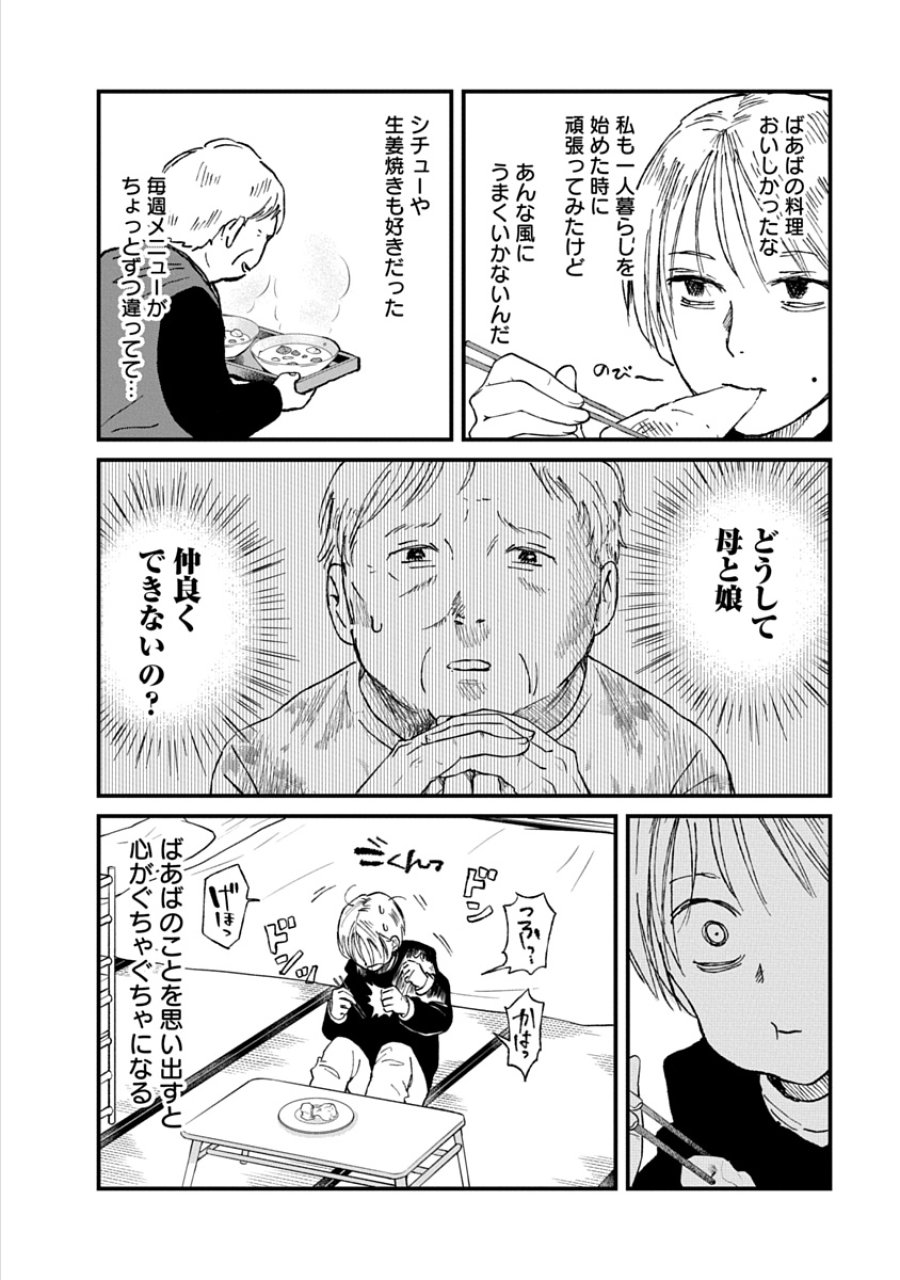 私を探さないで、ひとりにしないで。 第5.1話 - Page 2