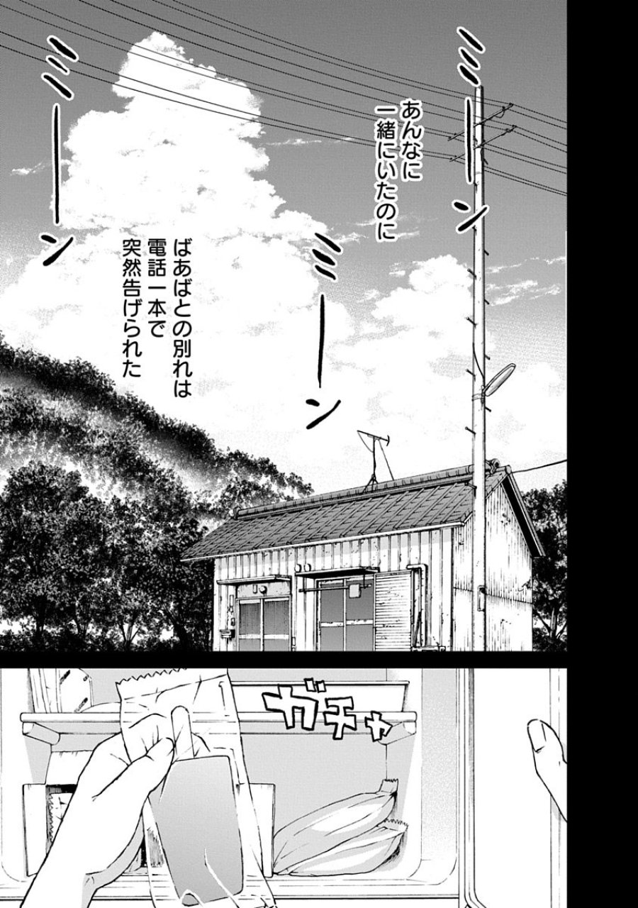 私を探さないで、ひとりにしないで。 第5.1話 - Page 3