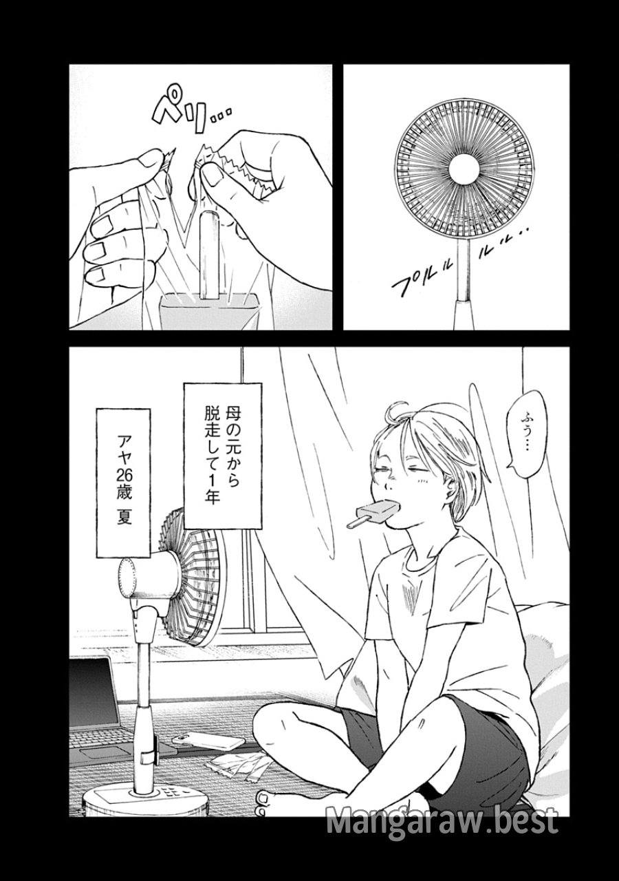 私を探さないで、ひとりにしないで。 第5.1話 - Page 4