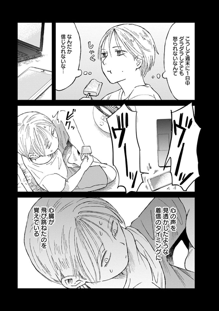 私を探さないで、ひとりにしないで。 第5.1話 - Page 5