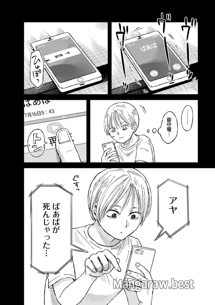 私を探さないで、ひとりにしないで。 第5.1話 - Page 6