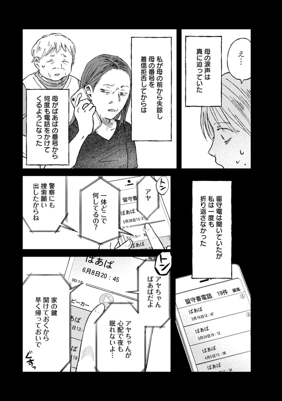私を探さないで、ひとりにしないで。 第5.1話 - Page 7
