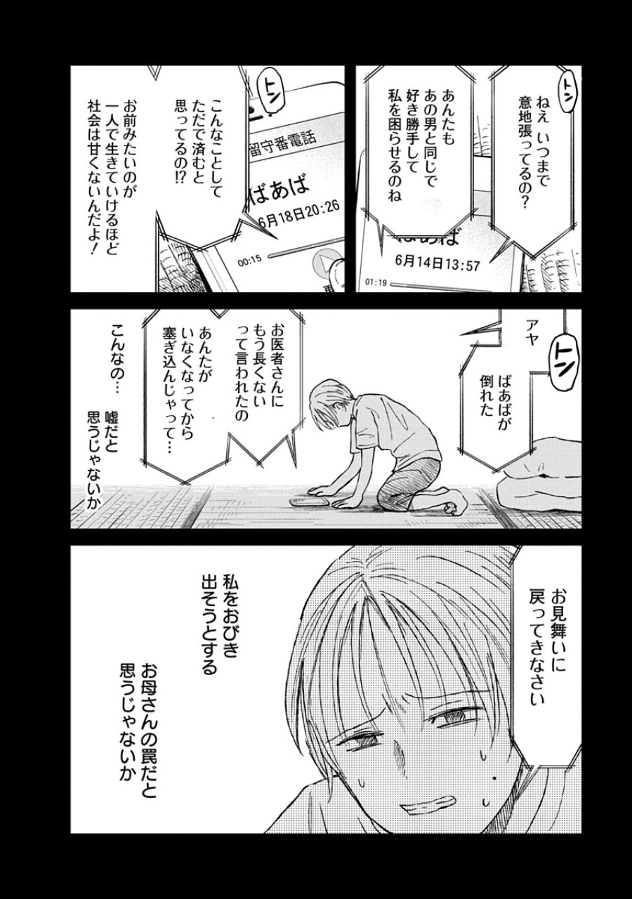 私を探さないで、ひとりにしないで。 第5.1話 - Page 8
